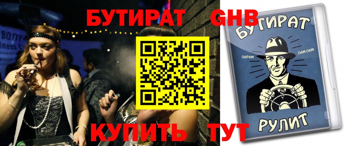 Павлово  БУТИРАТ 1.4BDO  Вход с VPN 