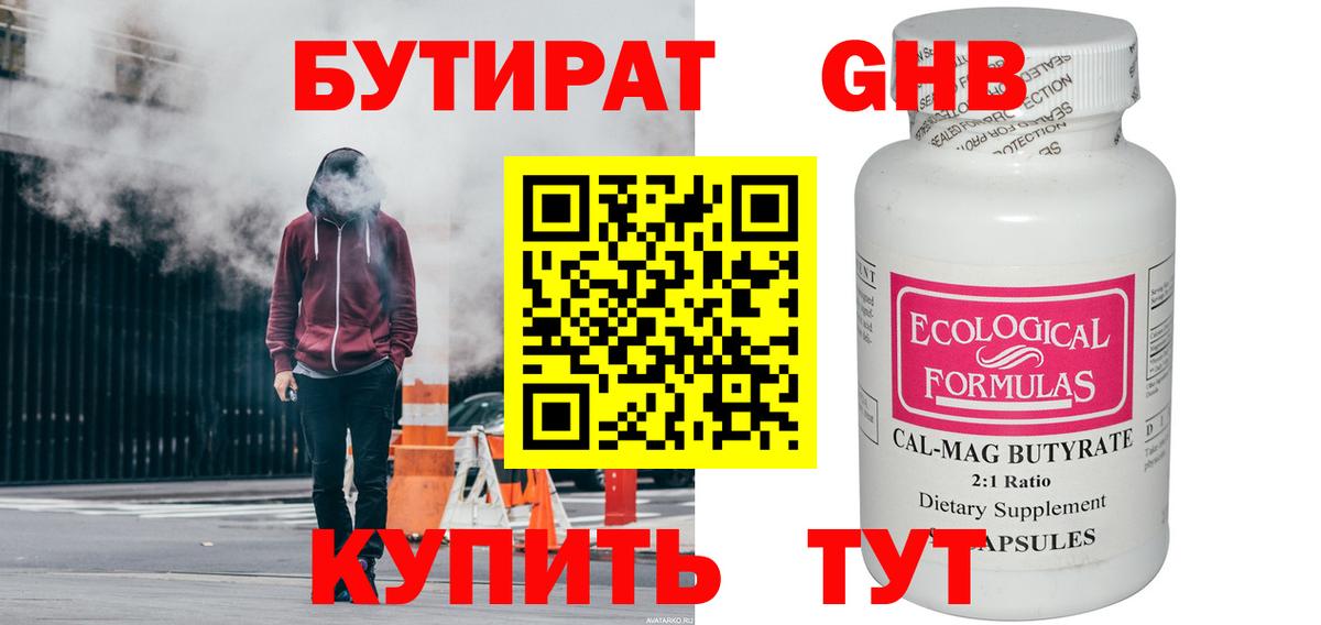 Бутират буратино Павлово
