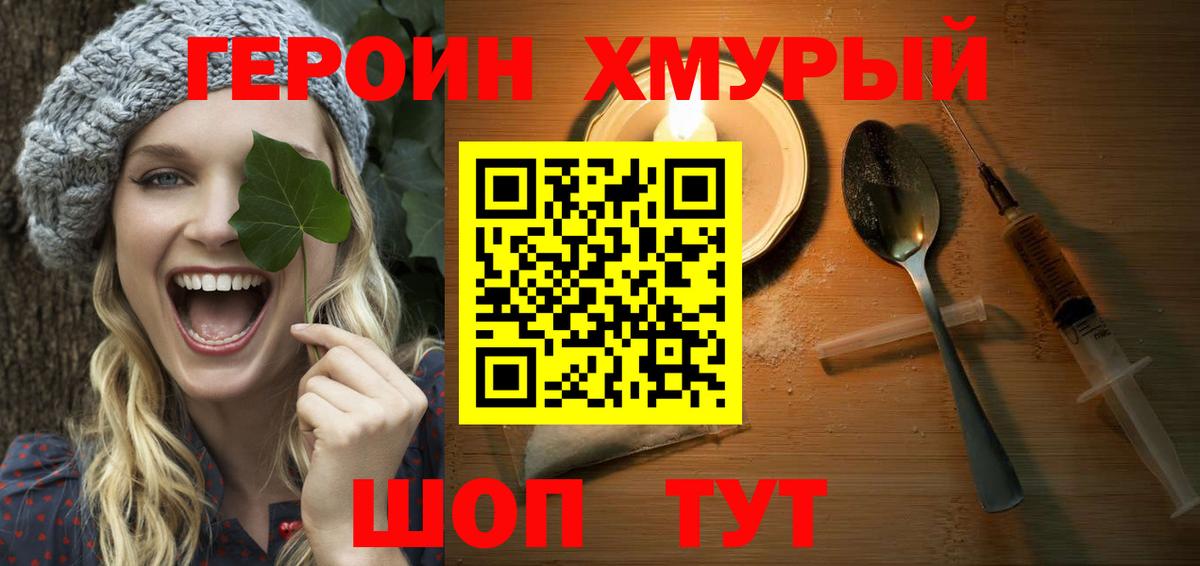 ГЕРОИН гречка  Вход с VPN  Павлово 