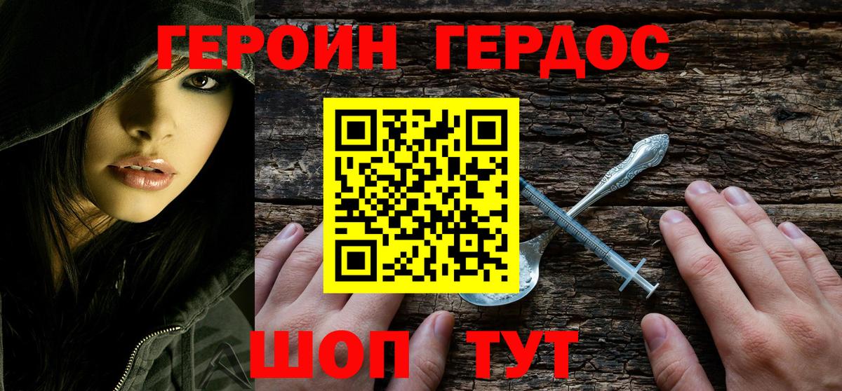 ГЕРОИН хмурый Павлово