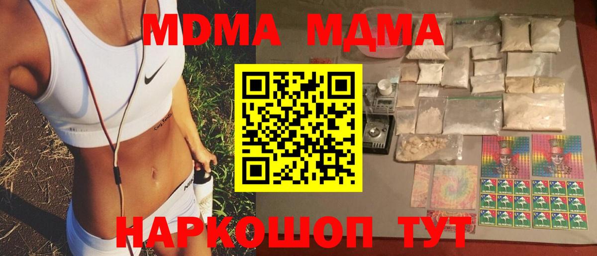 MDMA кристаллы Павлово