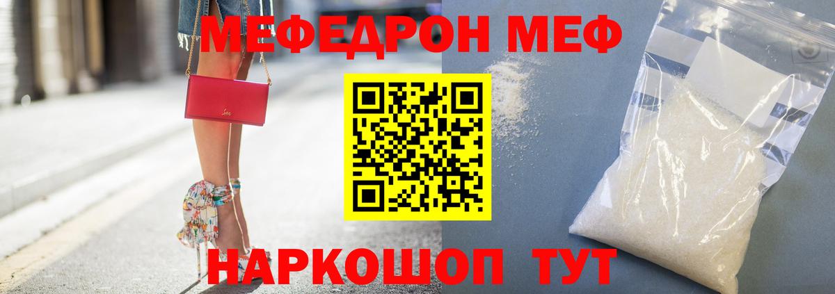 Меф мяу мяу кристаллы Павлово